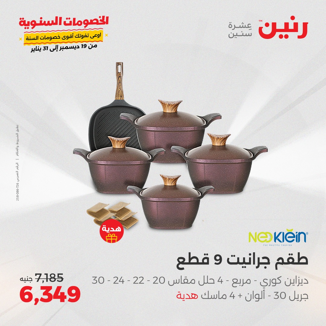 raneen offers from 20dec to 21dec 2024 عروض رنين من 20 ديسمبر حتى 21 ديسمبر 2024 صفحة رقم 11